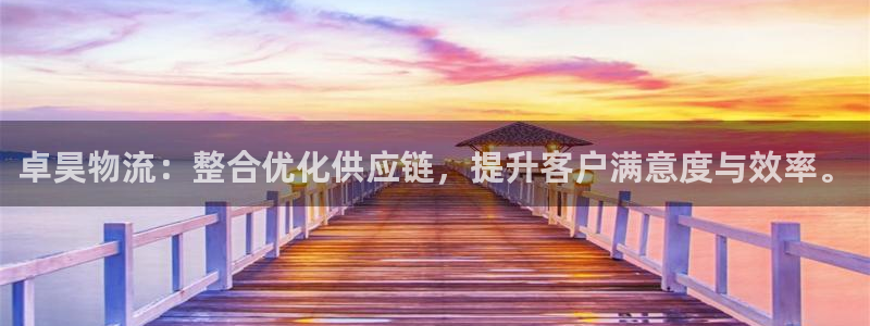 旺财28充值不处理会怎么样:卓昊物流