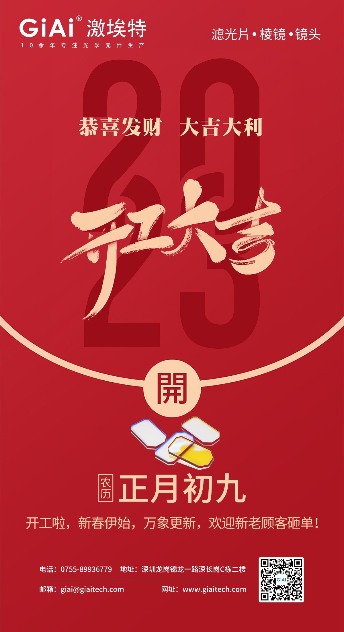开工大吉