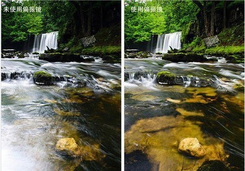 偏振镜使用前后对比 偏振镜使用前后对比