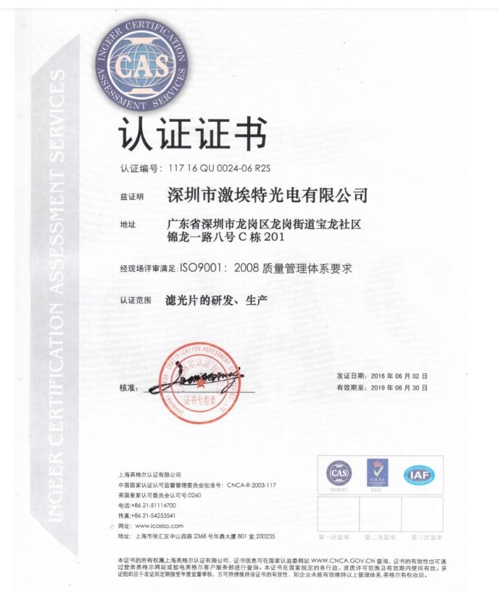 热烈祝贺凯时尊龙人生就是博光电正式成为通过ISO9001:2008质量治理系统尺度认证企业 热烈祝贺凯时尊龙人生就是博光电正式成为通过ISO9001:2008质量治理系统尺度认证企业
