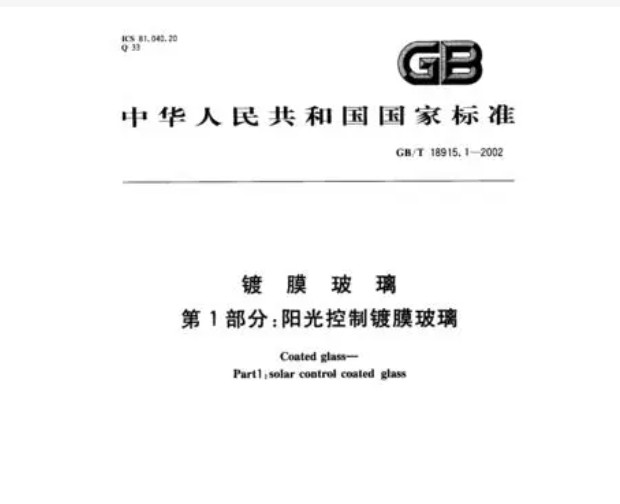 镀膜玻璃SEMI尺度颁布 中国首个国际光伏尺度