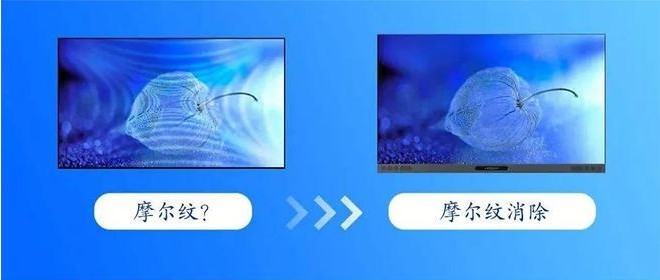 摩尔纹若何解除