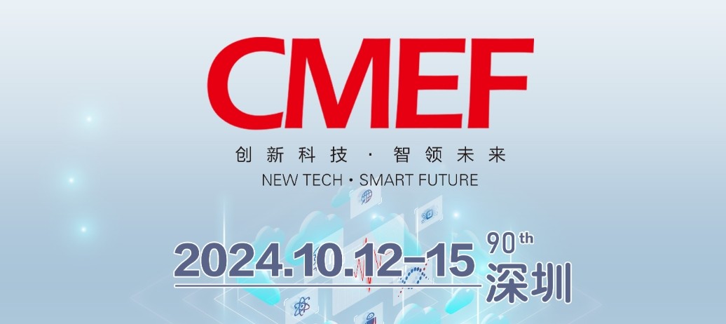 凯时尊龙人生就是博诚邀您共襄第90届中国医疗器械展览会CMEF