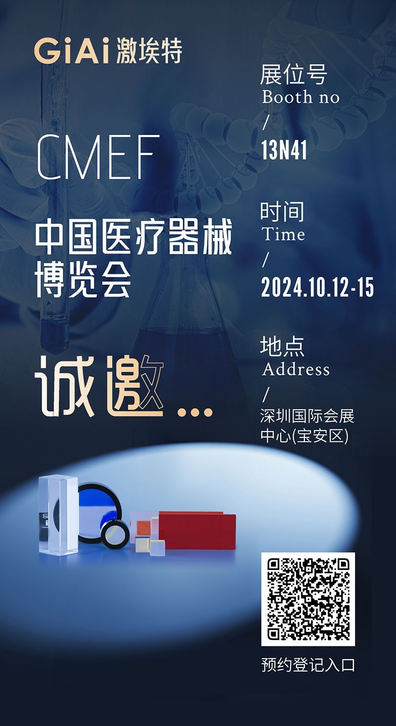 凯时尊龙人生就是博CMEF展会约请函