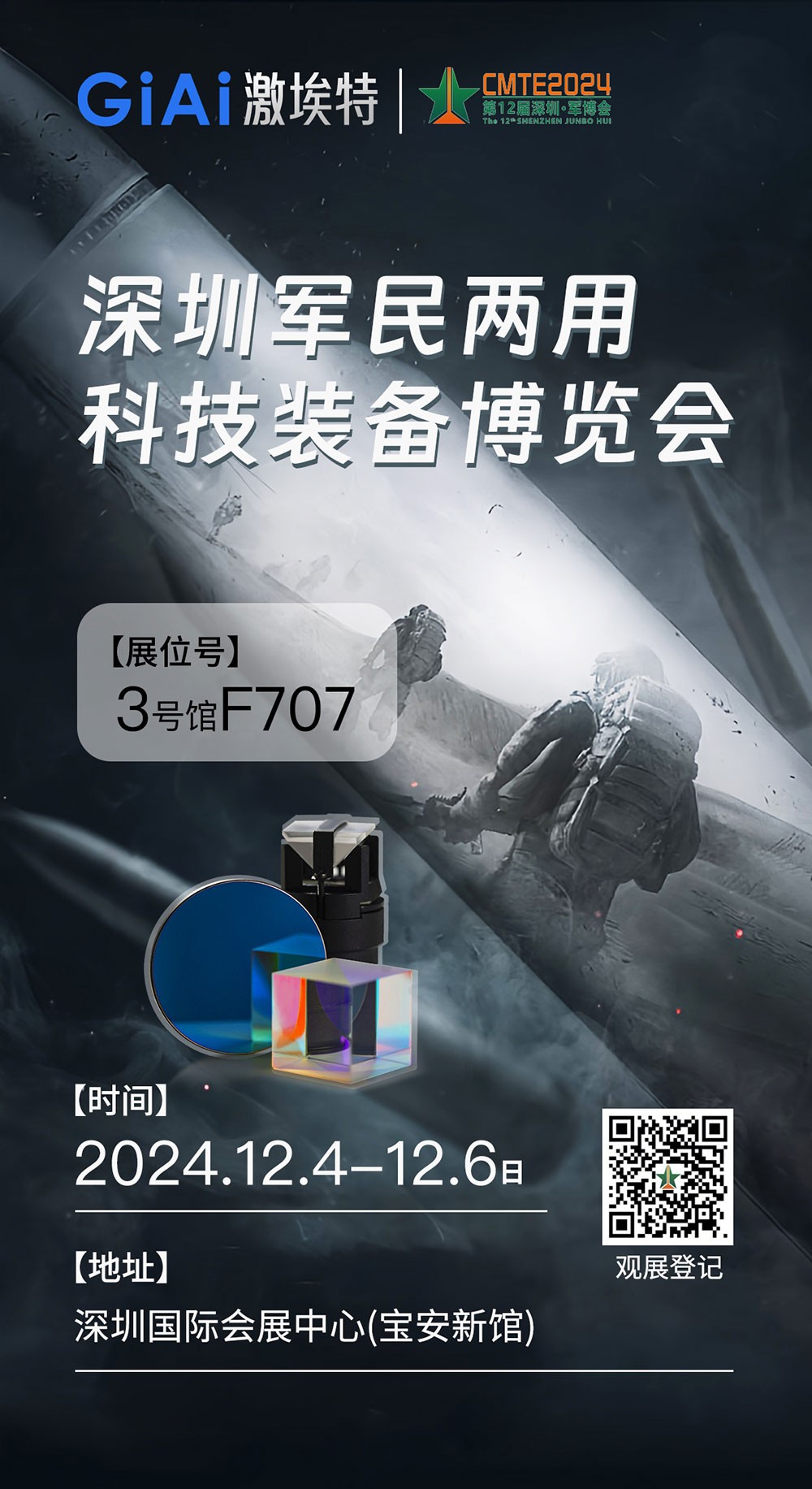 滤光片 凯时尊龙人生就是博诚邀您参与第十二届中国(丽江)CMTE军民两用科技设备展览会