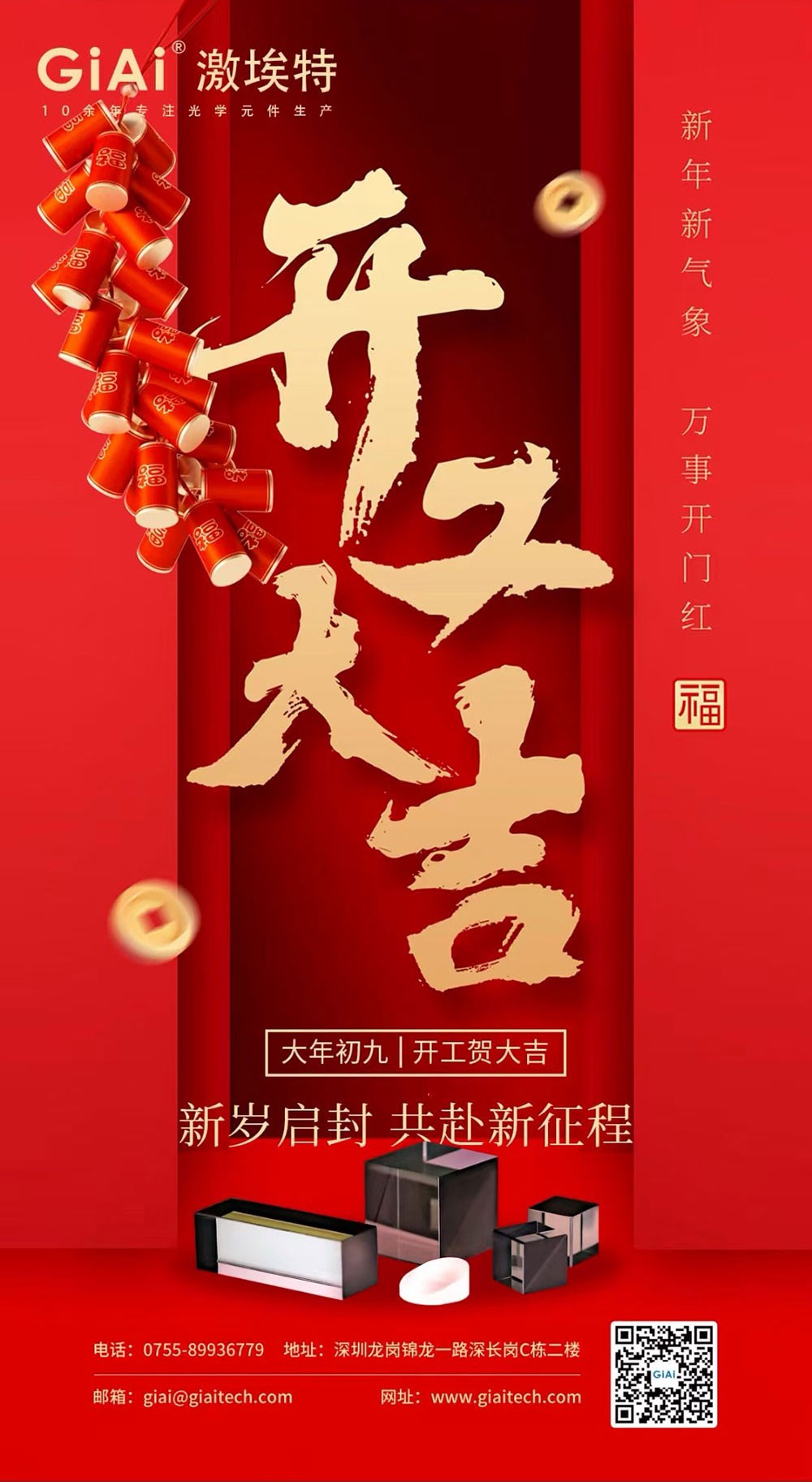 丽江凯时尊龙人生就是博光电有限公司开工大吉！