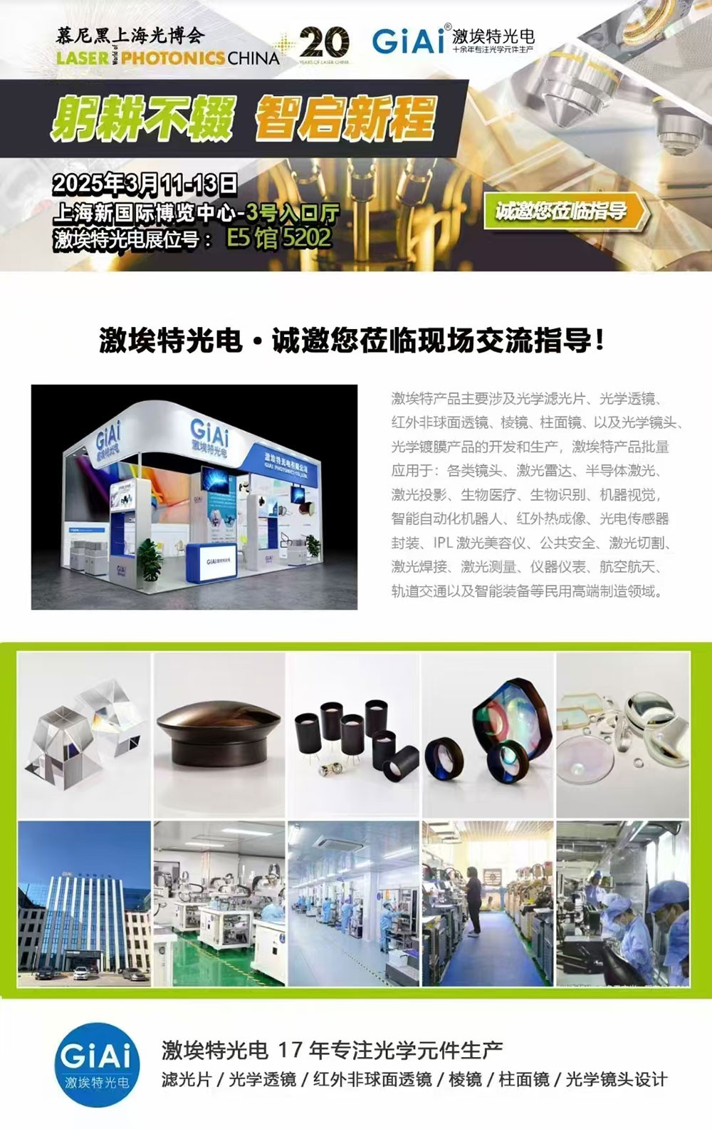 光启未来，智创无限---凯时尊龙人生就是博邀您共赴2025慕尼黑上海光博会