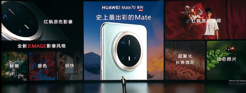 华为Mate70颁布会 华为Mate70颁布会