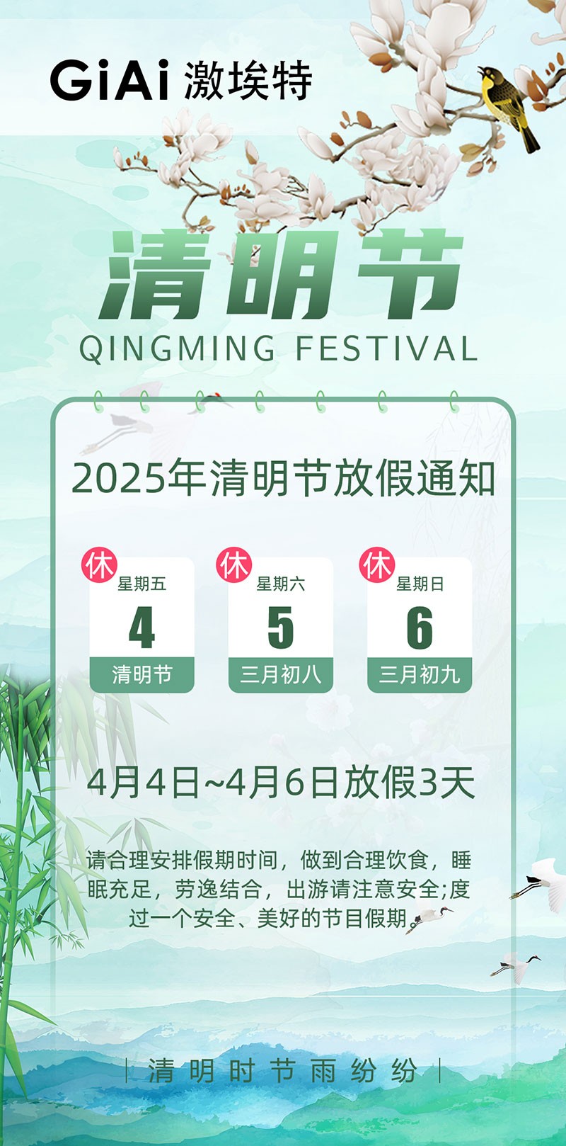 2025凯时尊龙人生就是博清明节放假通知