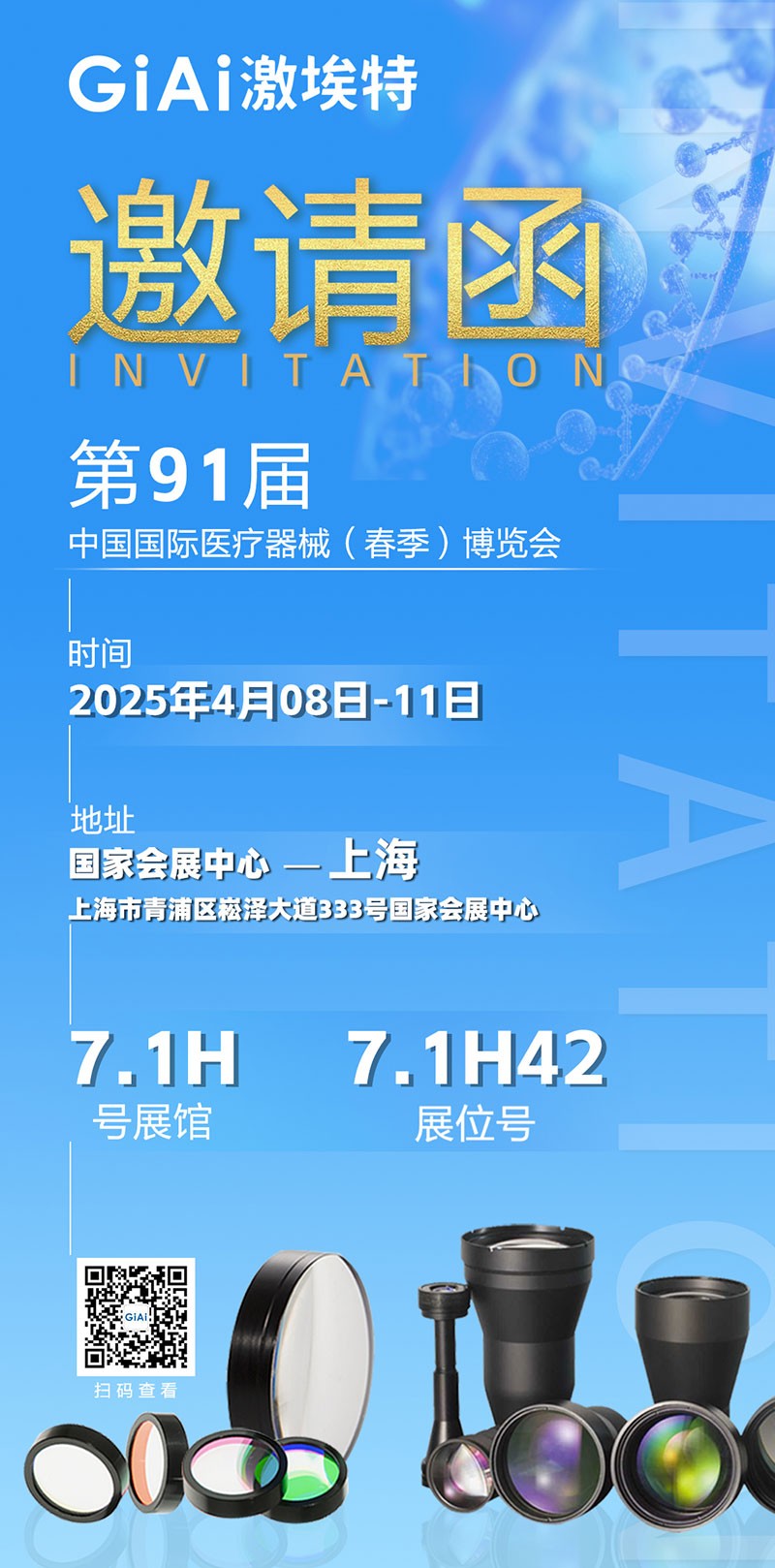 凯时尊龙人生就是博光电诚邀您莅临第91届中国国际医疗器械（春季）展览会