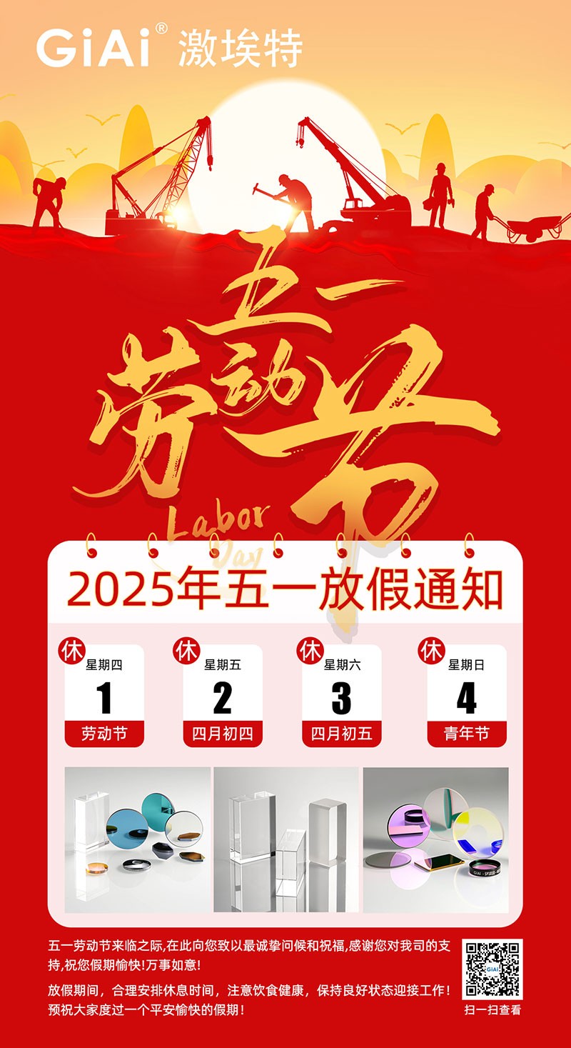凯时尊龙人生就是博2025五一劳动节放假通知 凯时尊龙人生就是博2025五一劳动节放假通知