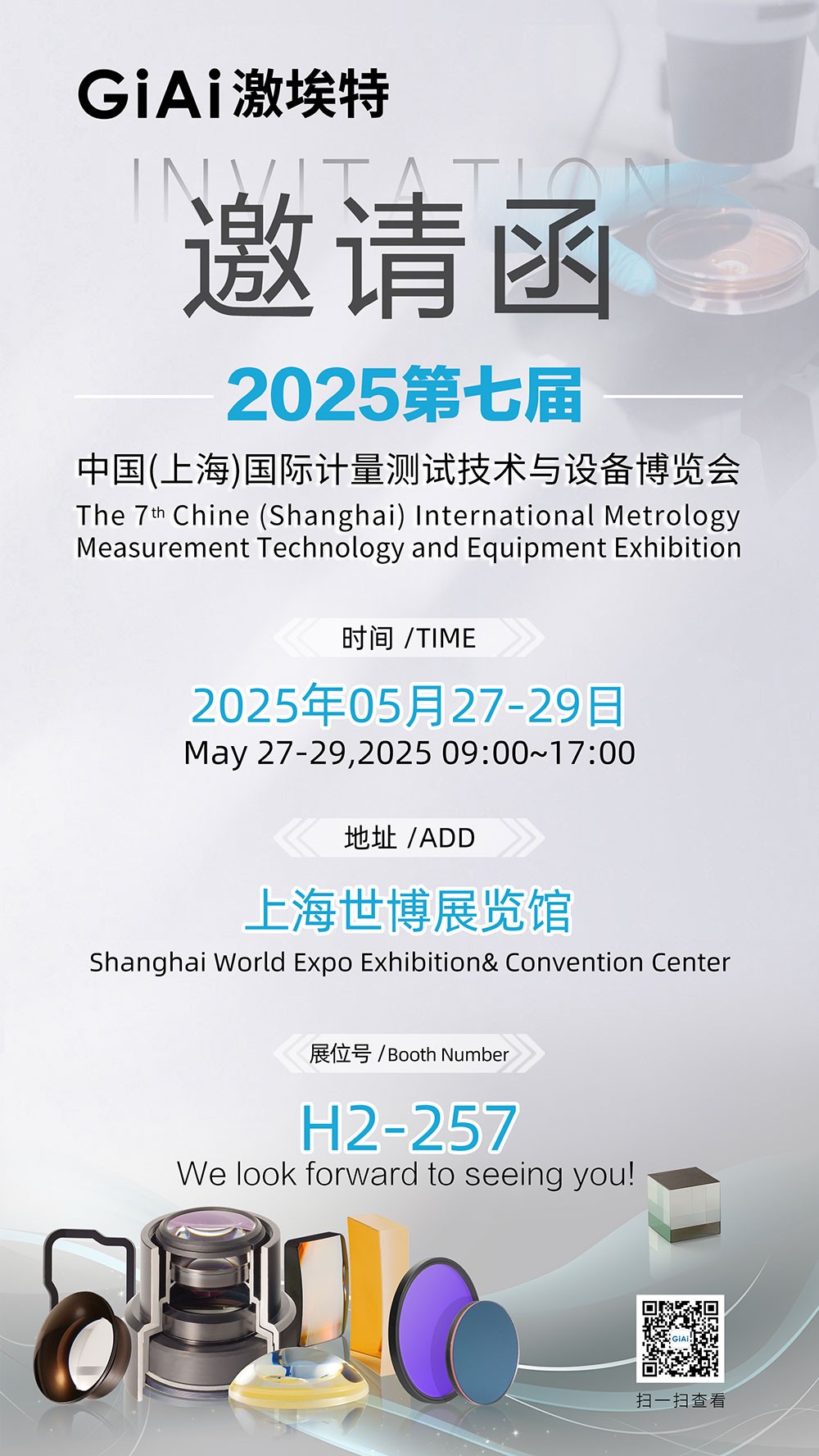 滤光片 凯时尊龙人生就是博诚邀你共赴2025第七届上海国际计量测试展览会