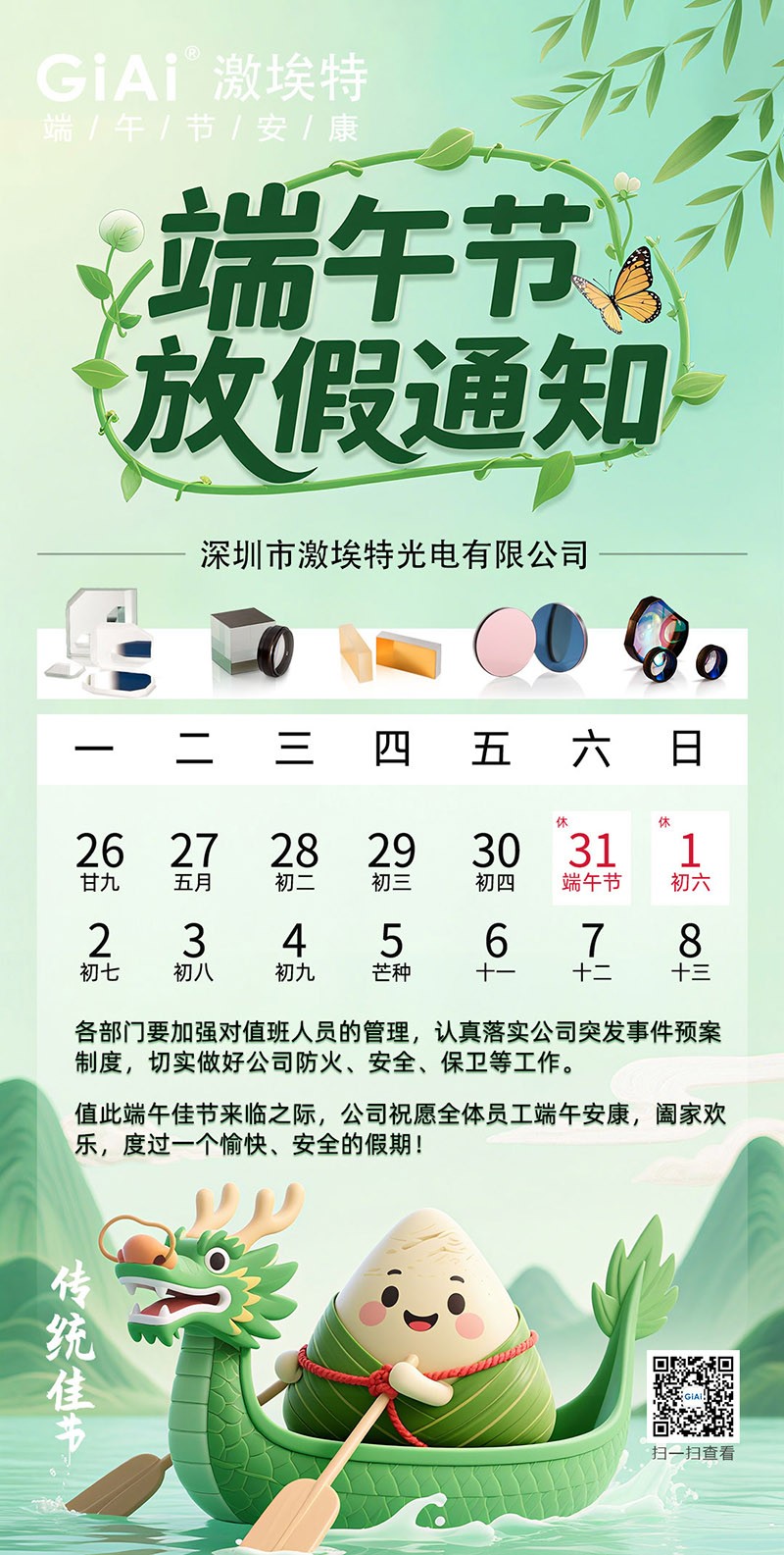 2025凯时尊龙人生就是博端午节放假通知 2025凯时尊龙人生就是博端午节放假通知