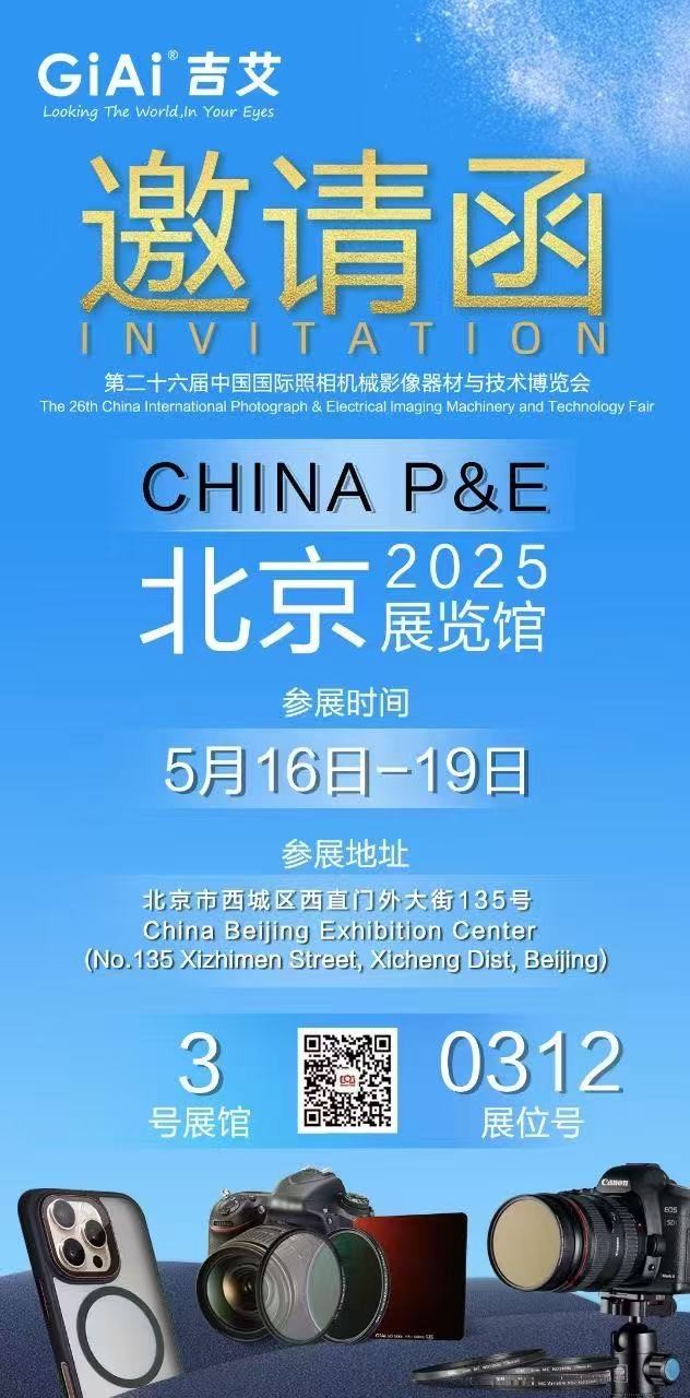 凯时尊龙人生就是博诚邀您参与第26届中国国际拍照机械影像器材与技术展览会