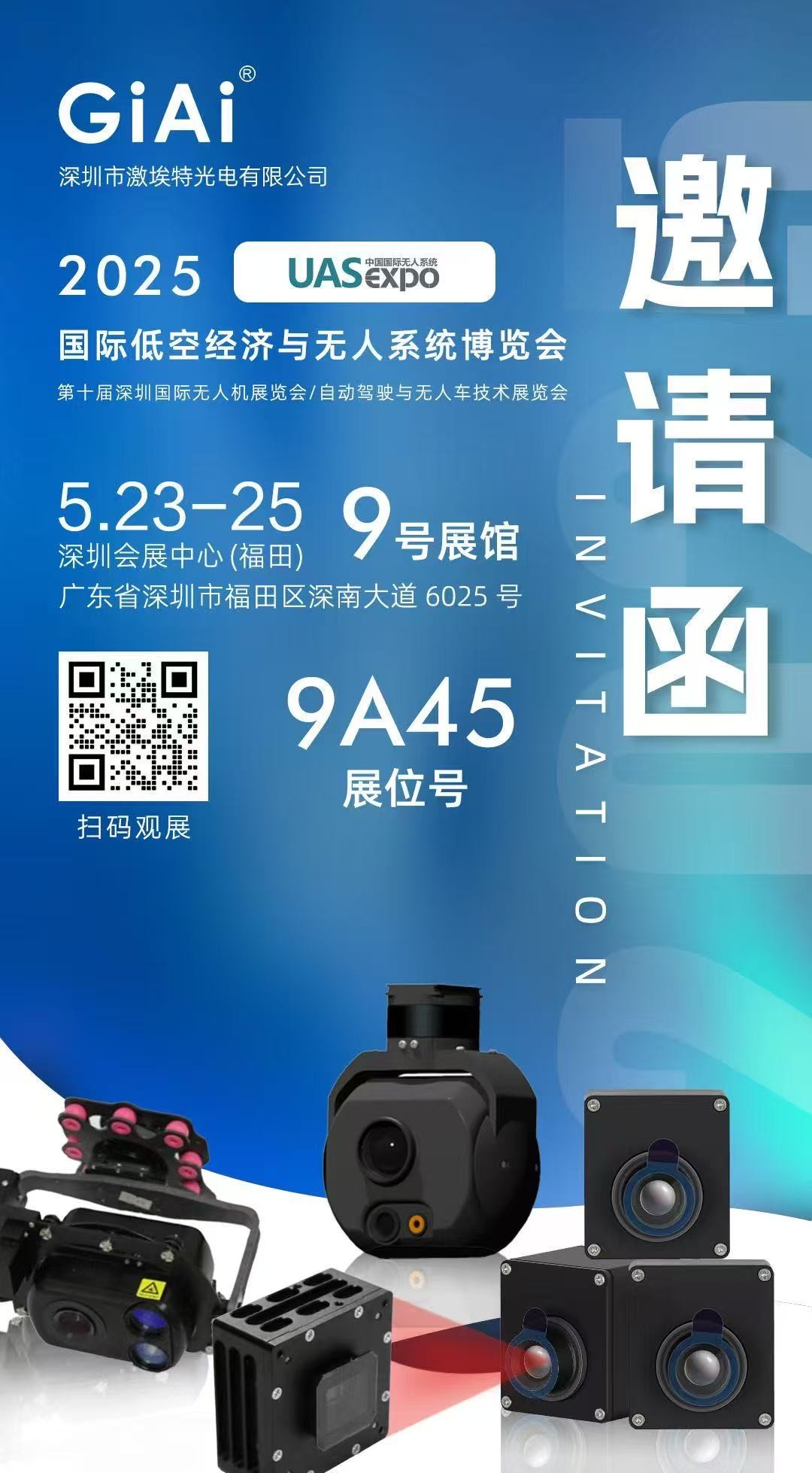 滤光片 凯时尊龙人生就是博诚邀你参与2025 UAS-Expo国际低空经济与无人系统展览会