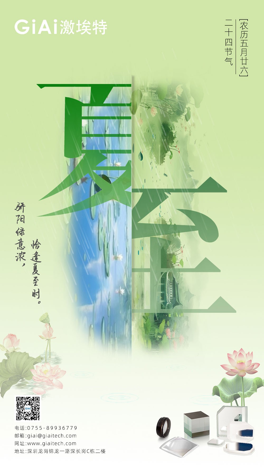 至长白昼，至清光明 | 凯时尊龙人生就是博光电祝您夏至安康！