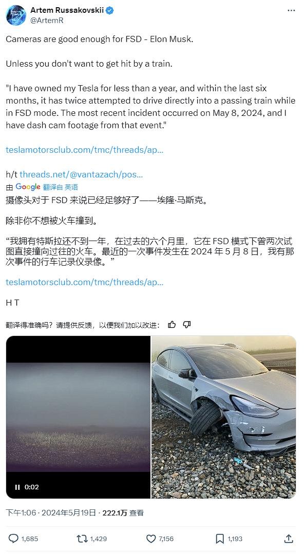 特斯拉FSD在大雾中撞向火车的事务