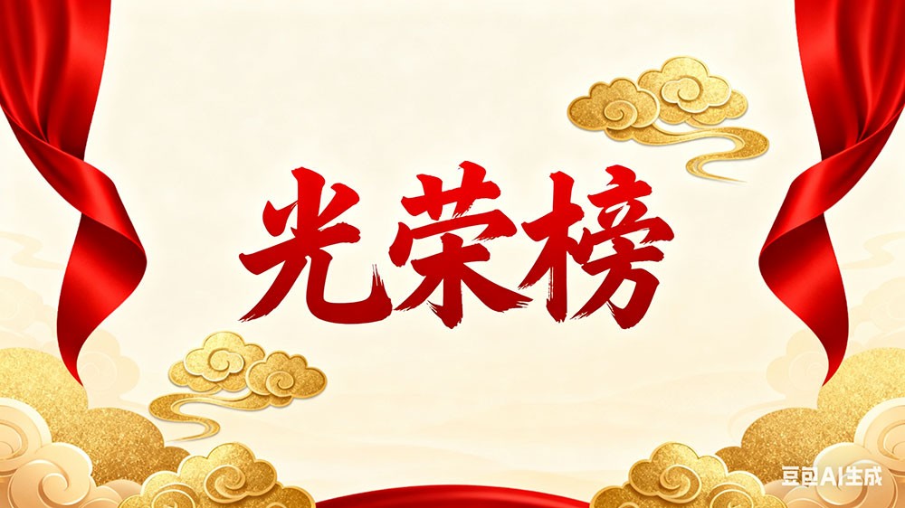暑散繁夏尽 清秋赋美好8月优良员工赞美令