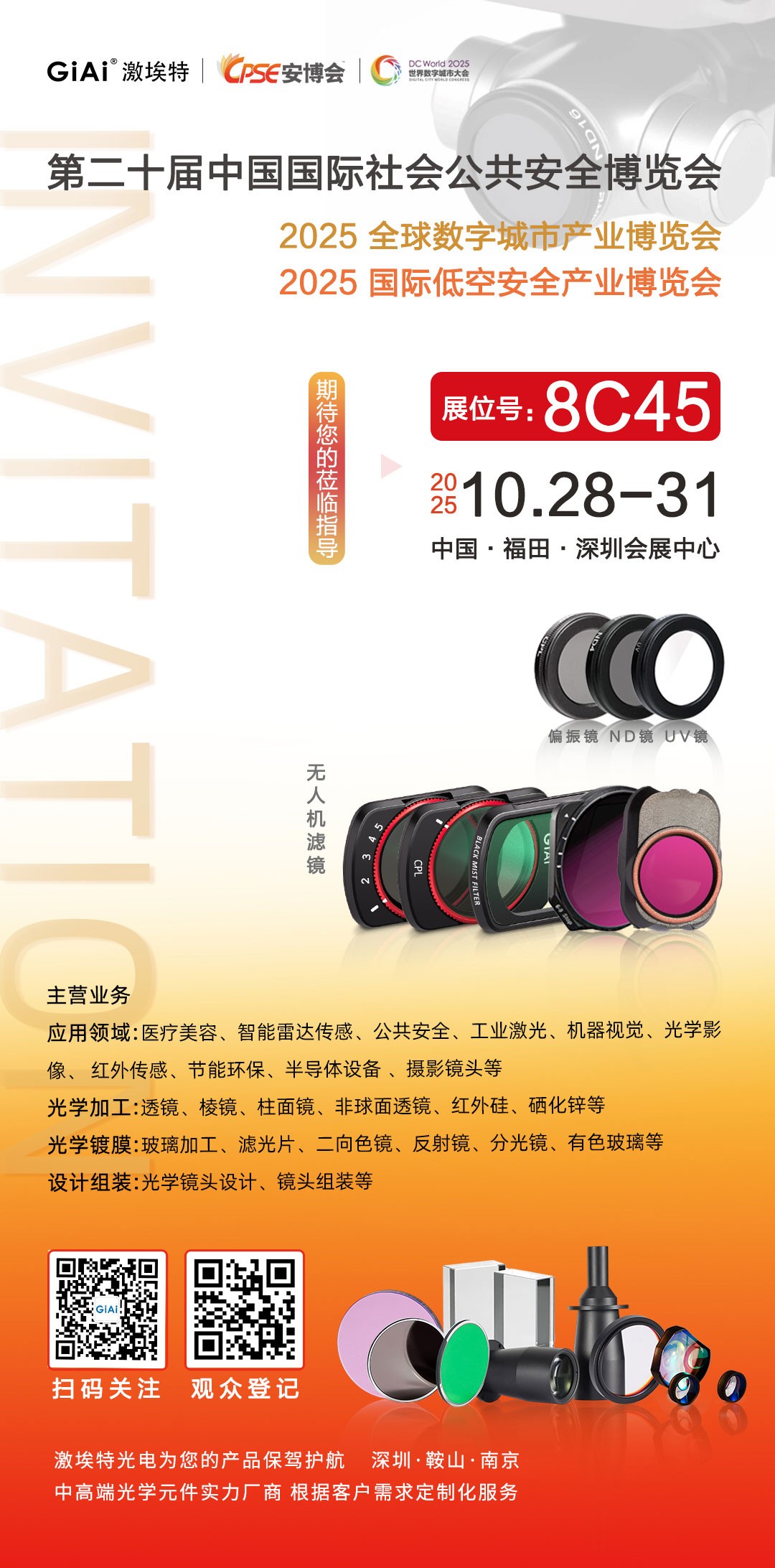 第二十届中国国际社会公共安全展览会(CPSE 2025)约请函 第二十届中国国际社会公共安全展览会(CPSE 2025)约请函