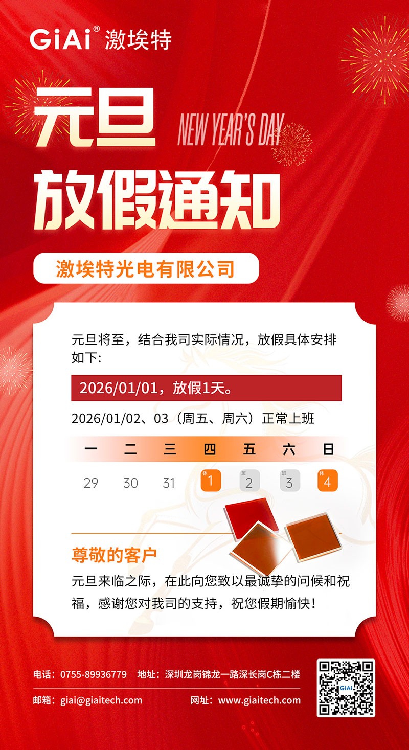 凯时尊龙人生就是博光电2026年元旦放假通知