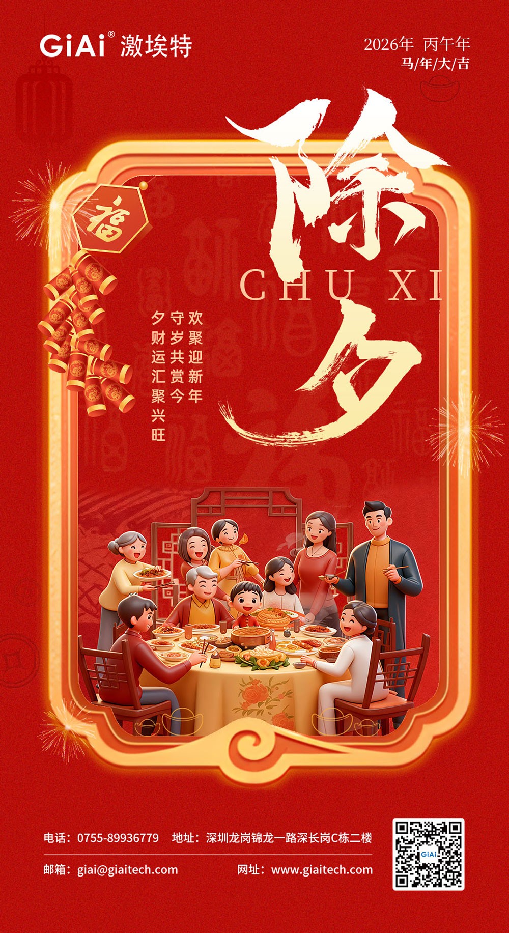 岁启丙午 光耀新程-凯时尊龙人生就是博光电恭祝您红火团圆，骏业日新