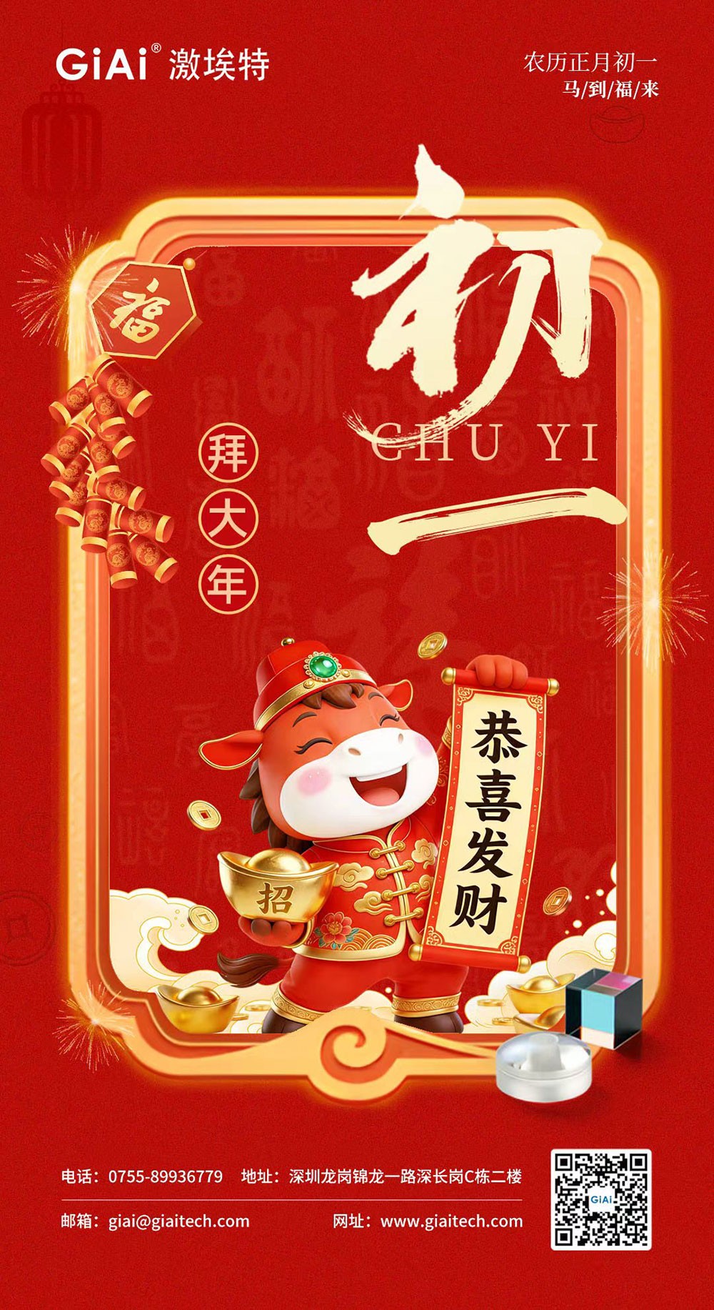 岁首一，开门红！凯时尊龙人生就是博恭祝您龙马心灵，马到功成！