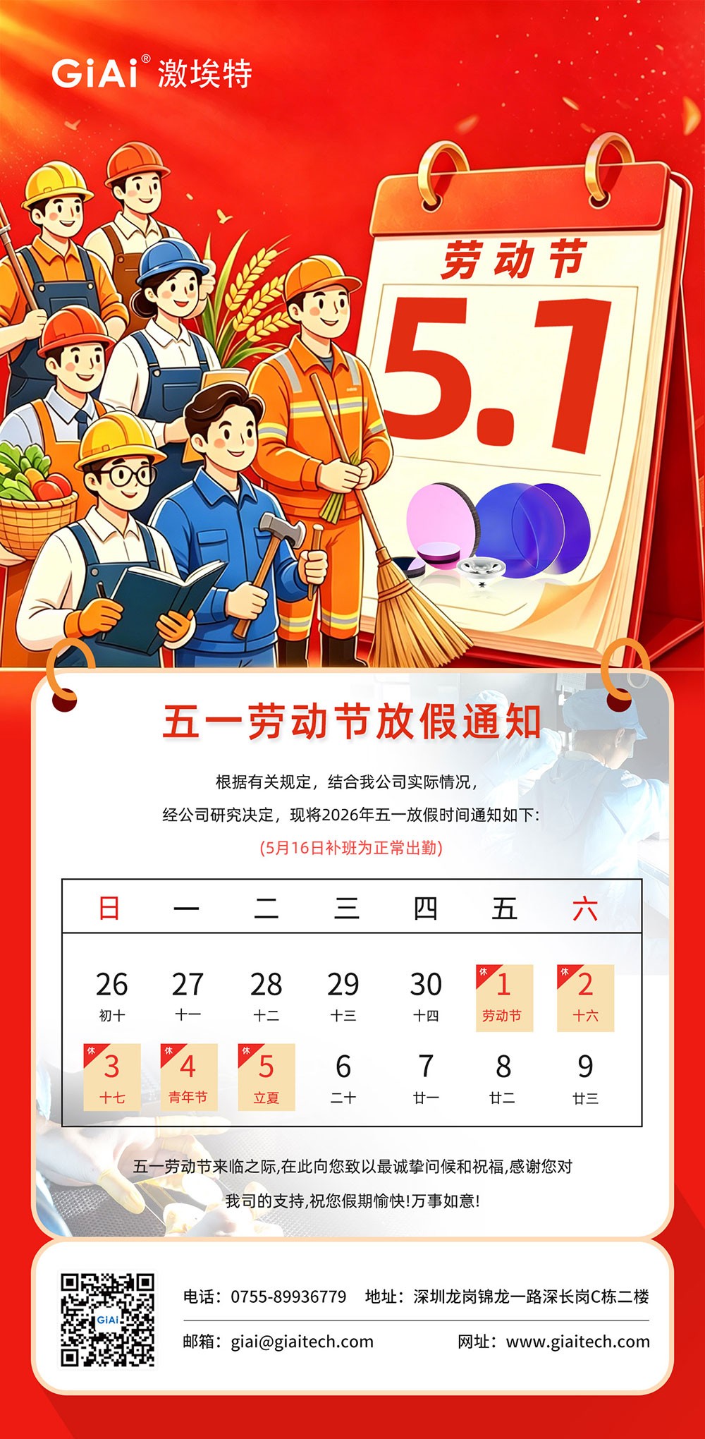 凯时尊龙人生就是博2026年五一劳动节放假通知