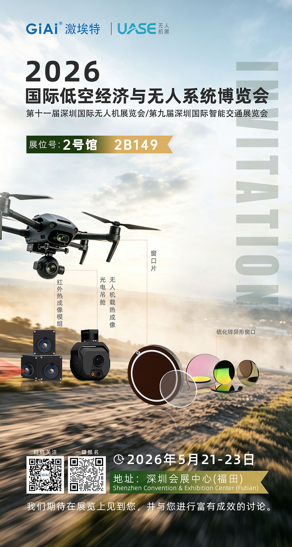 滤光片 无人机光学镜片演进:从全域感知到极端环境下的视觉革命
