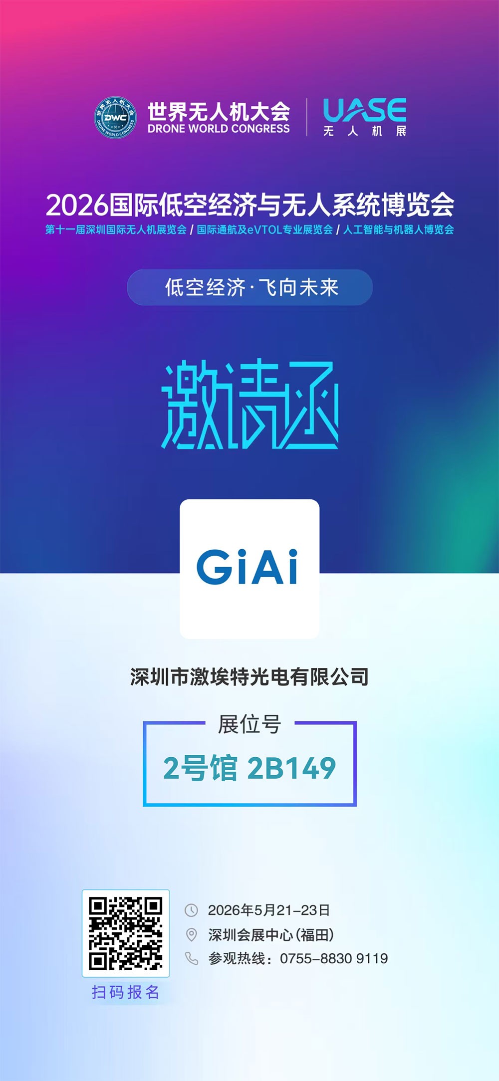 相约2号馆，凯时尊龙人生就是博光电诚邀你共话低空经济光学未来