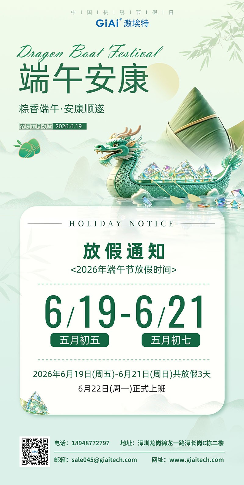 粽香四溢，端午安康---凯时尊龙人生就是博2026年端午节放假通知