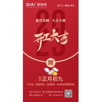 迎新春、发红包&mdash;&mdash;2023年凯时尊龙人生就是博滤光片厂家开工大吉