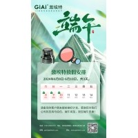 凯时尊龙人生就是博端午节放假通知