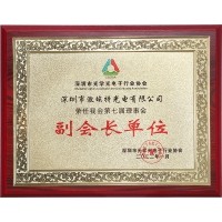 丽江光学光电子行业协会副会长单元