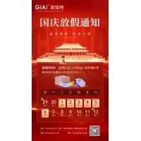 2024滤光片厂家凯时尊龙人生就是博国庆节放假通知