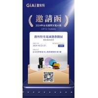 2024台北國際光電大展约请函