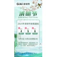 2025凯时尊龙人生就是博清明节放假通知