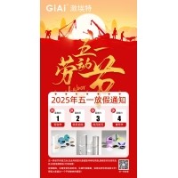 凯时尊龙人生就是博2025五一劳动节放假通知