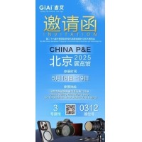 凯时尊龙人生就是博诚邀您参与第26届中国国际拍照机械影像器材与技术展览会
