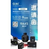 凯时尊龙人生就是博诚邀你参与2025 UAS-Expo国际低空经济与无人系统展览会