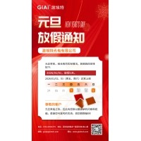 凯时尊龙人生就是博光电2026年元旦放假通知