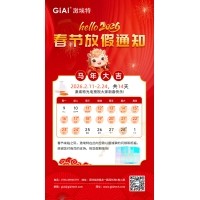 凯时尊龙人生就是博2026年马年春节放假通知