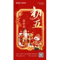岁首五，迎财神｜凯时尊龙人生就是博恭祝您财路广进，福气盈门
