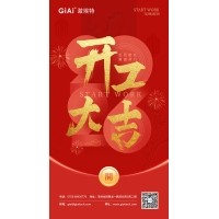 开工大吉 - 2026，策马向新而生