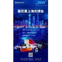 凯时尊龙人生就是博光电诚邀您共聚2026慕尼黑上海光博会