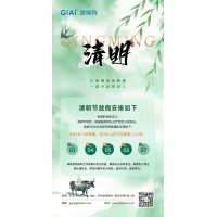 凯时尊龙人生就是博2026清明节放假通知