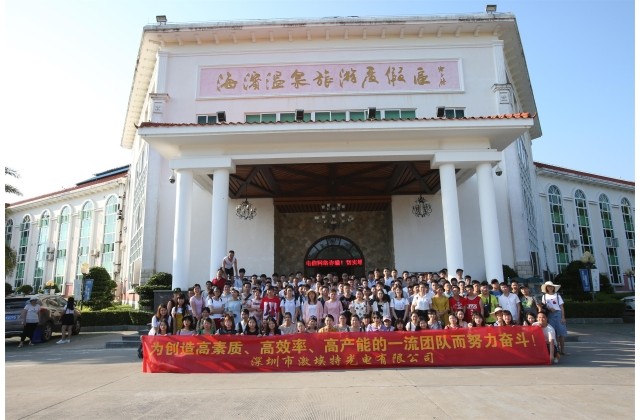 2018凯时尊龙人生就是博光电十周年厂庆游玩